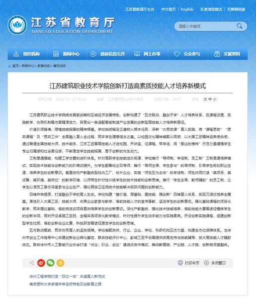 【江苏教育】江苏bifa必发88技术学院创新打造高素质技能人才培养新模式